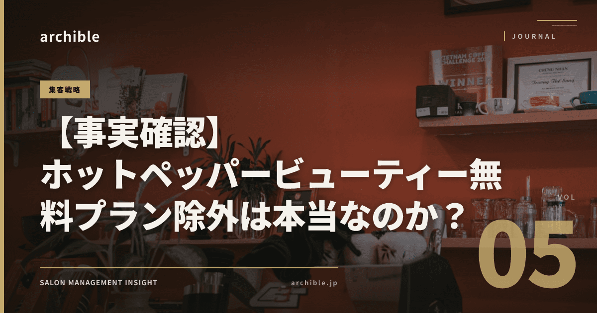 AI検索時代の「脱HPB依存」——掲載は残し、広告費だけ最適化する